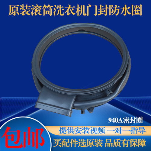 海尔滚筒洗衣机G120678HB14GU1/688HBDX14XU1原装门密封圈橡胶圈