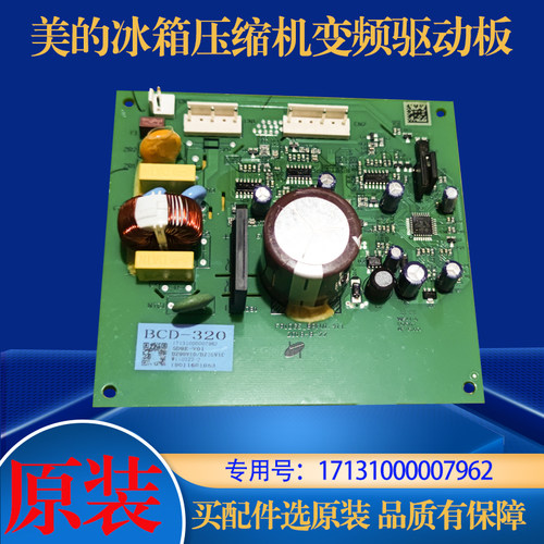 适用美的冰箱冰柜DZ90V1D压缩机17131000007962变频驱动板电脑板
