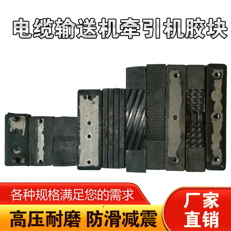 电缆输送机橡胶块牵引机链条履带图片