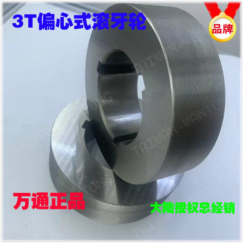 3T滚牙轮，正宗台湾品牌滚牙轮，滚丝轮，高强度，进口品质12.9H
