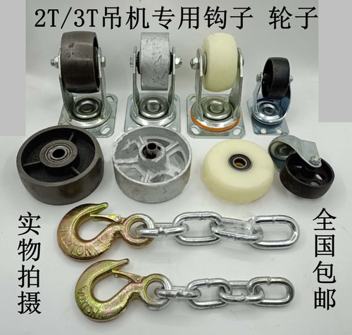 2t/3t发动机吊架配件轮子
