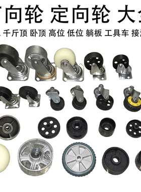 2T/3T发动机吊架吊车吊机卧顶轮子万向轮定向轮转轮接油机工具车