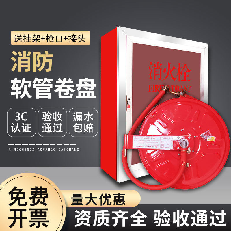 消防软管卷盘25M水管卷盘轻便消防水龙带自救卷盘20米消火栓器材