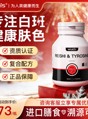 【专注白斑】WUEIS双12爆款25新方专注肌肤黑色素生长修护白斑DE
