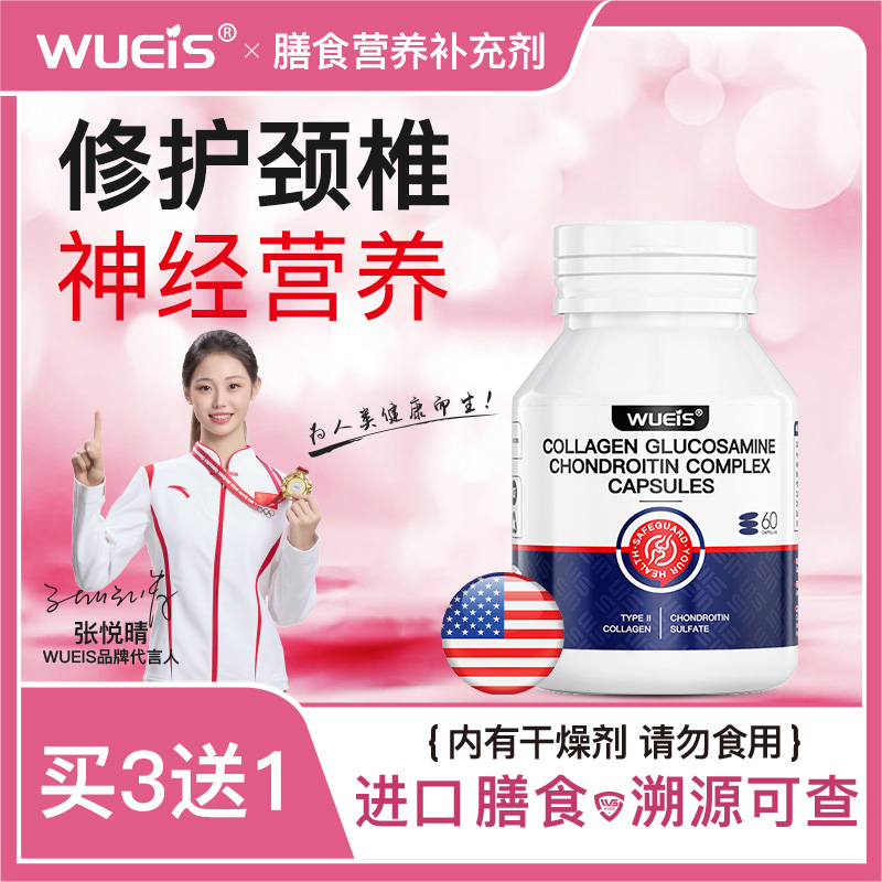 【专攻颈椎神经】WUEIS颈康灵颈椎神经肩僵硬劳损突出C1-C8修护DB