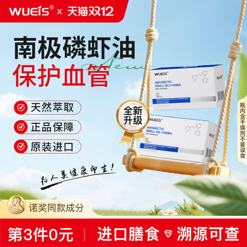 WUEIS进口南极磷虾油欧米伽omega3磷虾油软胶囊成人中老年HA