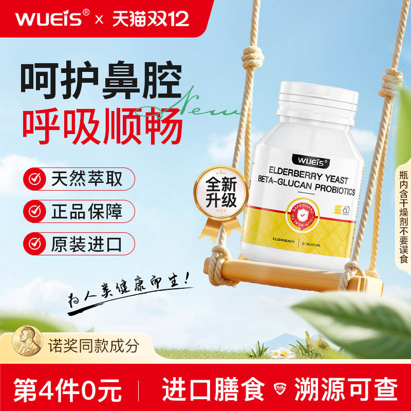 【WUEIS专利敏康灵】易敏体质敏鼻换季冷气尘螨柳絮提升免疫力DI