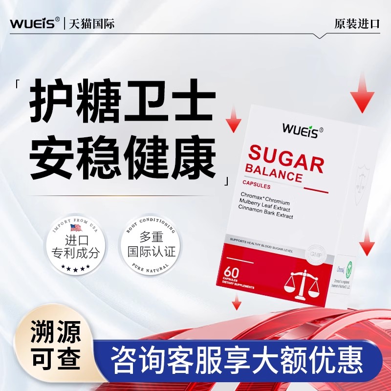 【WUEIS血糖灵】新西兰原装进口