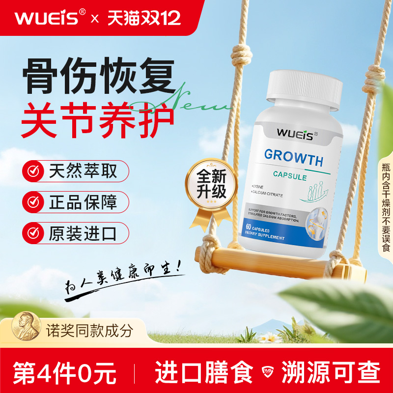 WUEIS骨骼灵断折裂术后恢复骨骼营养补品 进口骨胶原DC