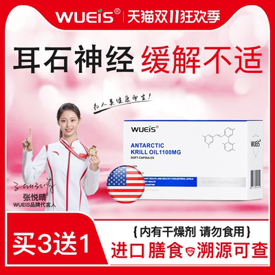 【WUEIS晕康灵】耳石症复位口服前庭神经根调脑鸣偏头压迫神经DC