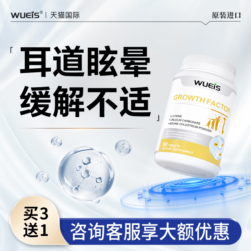 WUEIS耳石DC