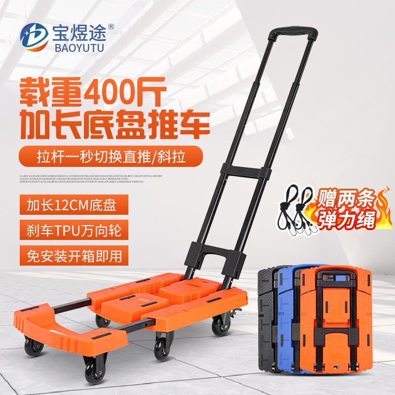 宝煜途小推车拉货手推车搬运车平板车搬家用小推车折叠可携式手拉