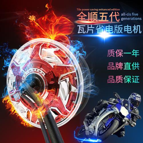 全顺12寸五代3000W6000W9000W瓦片省电增强版电动车电摩电机