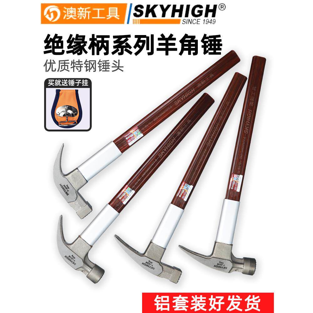 澳新木工锤子特钢羊角锤工地木匠钉锤榔头木工专用铁锤奥新拨钉锤