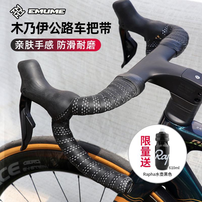 EMUME木乃伊公路车把带 自行车把套弯把防滑透气绑带减震耐磨车把