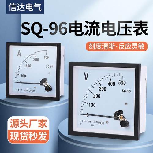 SQ-96指针交流电流表10a 50a 200/5电压表500V dh96 cp96直流75mv
