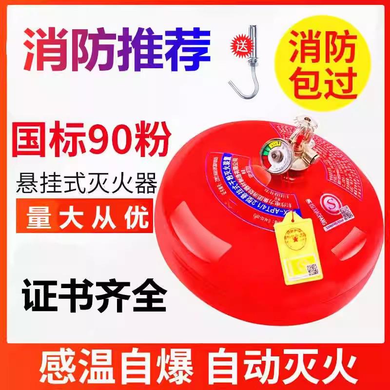 4KG悬挂式干粉灭火器家用6KG自动公斤超细充电桩车库消防蛋灭火球