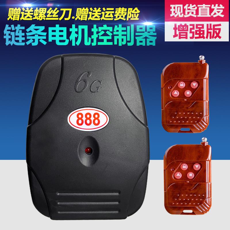 888桃木电动车库门控制器 卷帘门卷闸门遥控器炼条电机接收器通用