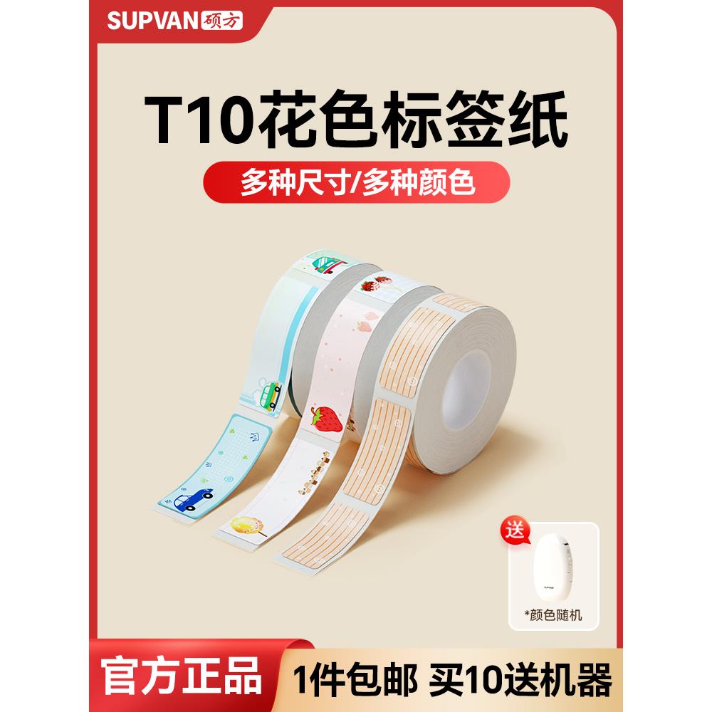 硕方T10/16标签机不干胶打印纸打码机打价纸商品价签纸打价格标签