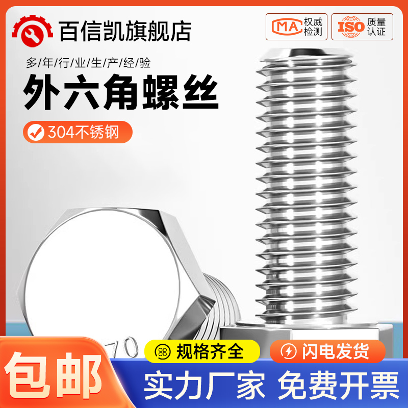 M18-M36外六角螺丝钉304不锈钢加长全牙螺栓M20M22M24M27M30M33mm