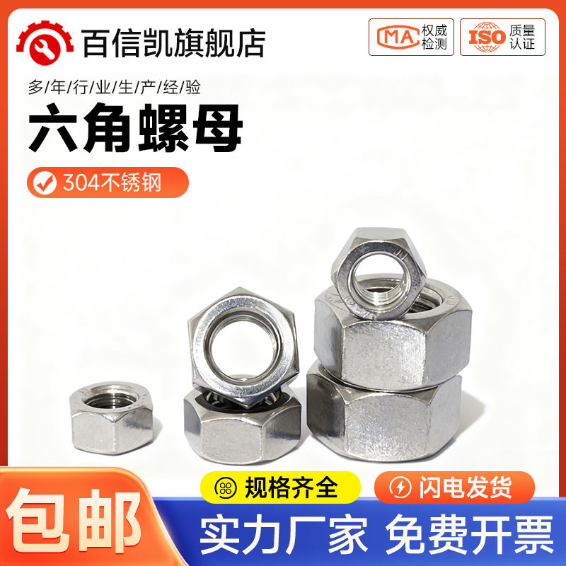 不锈钢六角螺母大全螺丝304/316