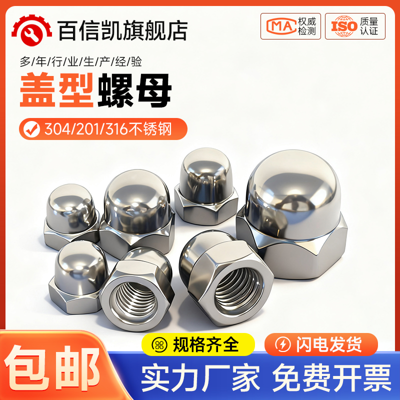304/316不锈钢盖型螺母装饰