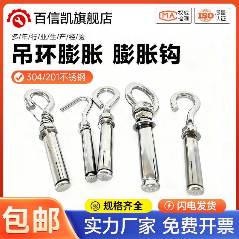 304不锈钢膨胀钩子带钩