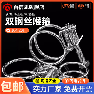 304/201不锈钢双钢丝喉箍管夹燃气管固定器水管钢结构橡胶管卡箍