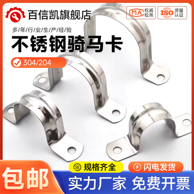 304不锈钢骑马卡加厚201管卡管夹马鞍卡欧姆卡固定卡扣水管卡抱箍