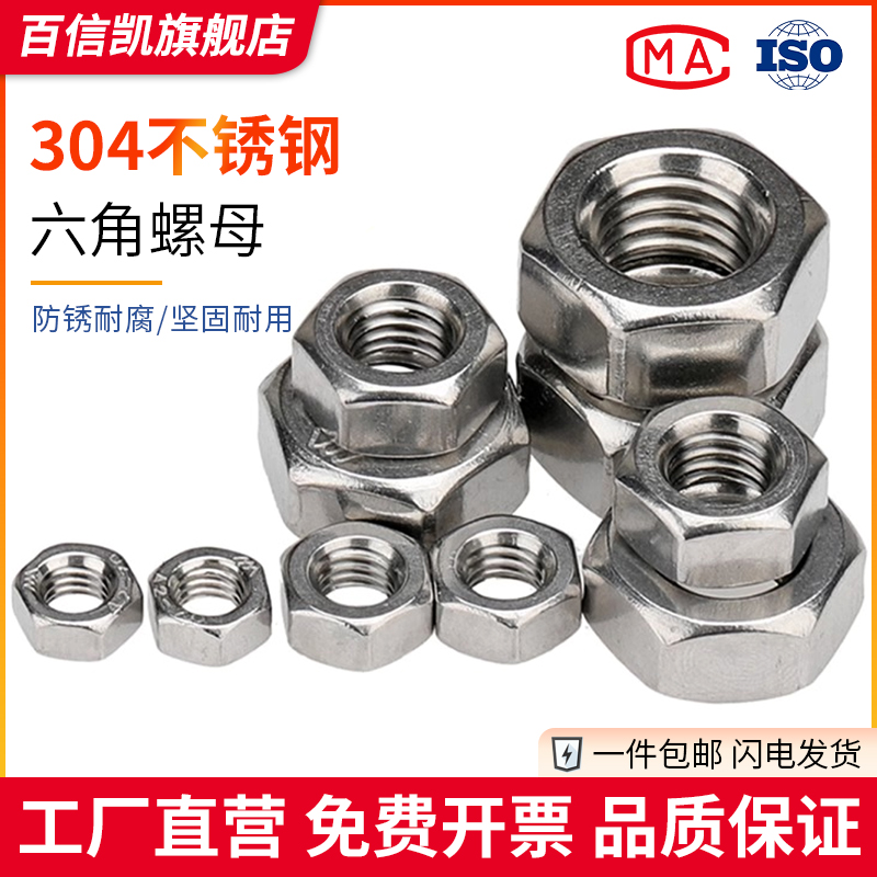 不锈钢六角螺母大全螺丝304/316