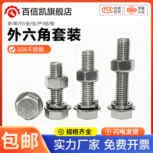 304不锈钢外六角螺栓螺丝螺母套装 大全加长螺杆M6M8M10M12M16M20