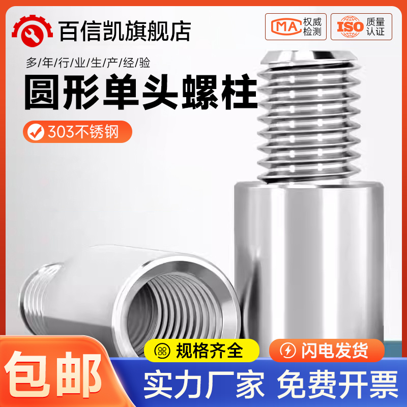 303不锈钢圆型连接柱单头转换螺柱隔离柱铜柱机箱M2M3M4M5M6M8M10