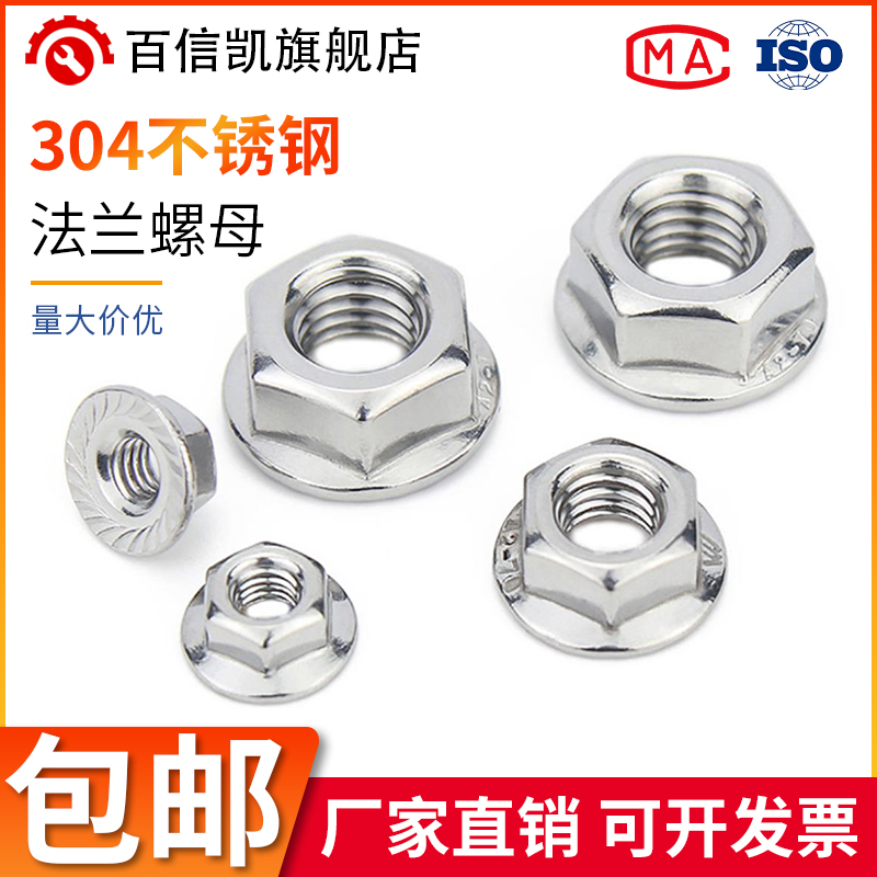 304不锈钢锁紧螺母百信凯