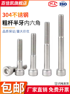 304不锈钢半螺纹内六角螺钉厚杆加长螺栓螺钉M4M5M6M8M10M12M16M2