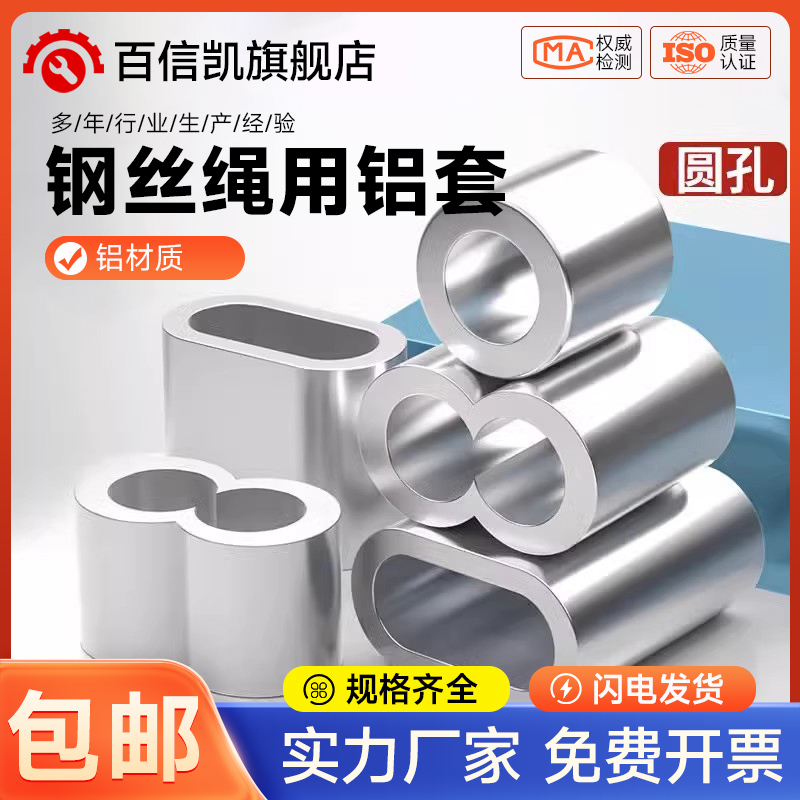 钢丝绳用铝套铝夹头八8字型孔夹锁扣快速夹头卡头圆形椭圆单双孔