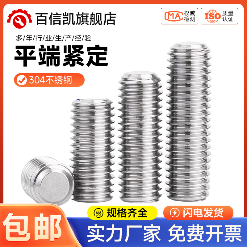 304不锈钢内六角螺丝钉平端紧定无头机米顶丝止付M3M4M5M6M8M10mm