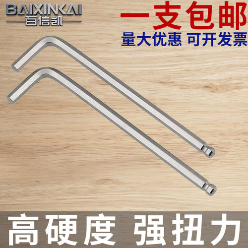 内六角加硬六角匙扳手单个螺丝刀