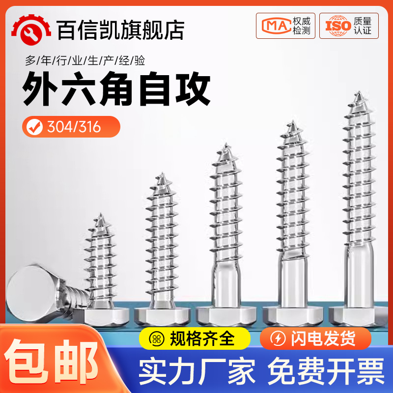 304/316不锈钢半牙外六角自攻螺丝尖头加长木螺钉螺栓M6M8M10M12