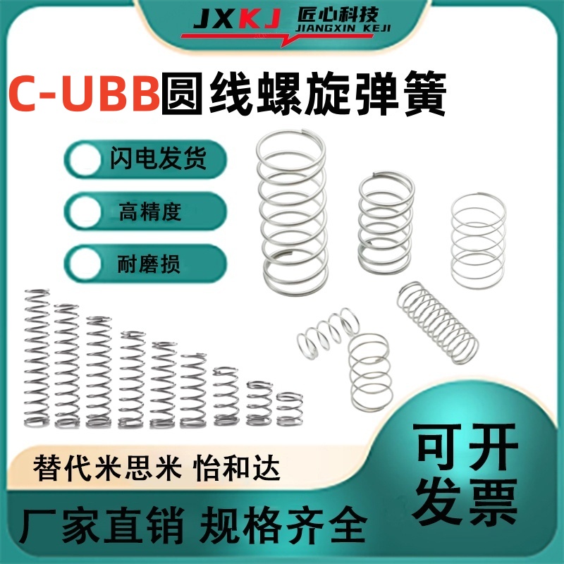现货C-UBB4/5/6/8/10/12/13/16/20-10/15/20/25/30圆线螺旋弹簧