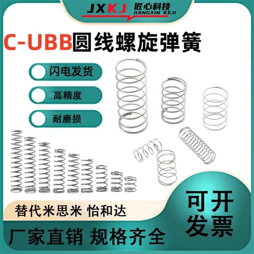 现货C-UBB4/5/6/8/10/12/13/16/20-10/15/20/25/30圆线螺旋弹簧