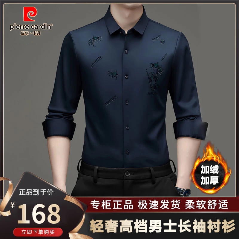 皮尔卡丹秋季轻奢高档男士富贵竹长袖衬衫加绒加厚保暖衬衣休闲男