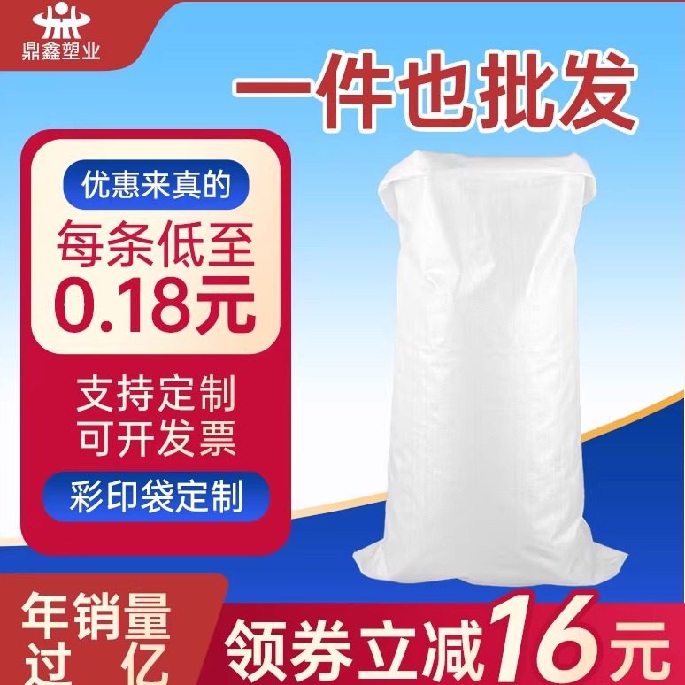 白色编织袋蛇皮袋子大米面粉搬家袋快递打包装麻袋子加厚厂家直销