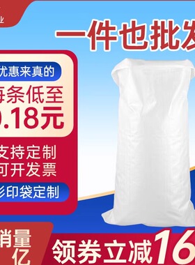 白色编织袋蛇皮袋子大米面粉搬家袋快递打包装麻袋子加厚厂家直销