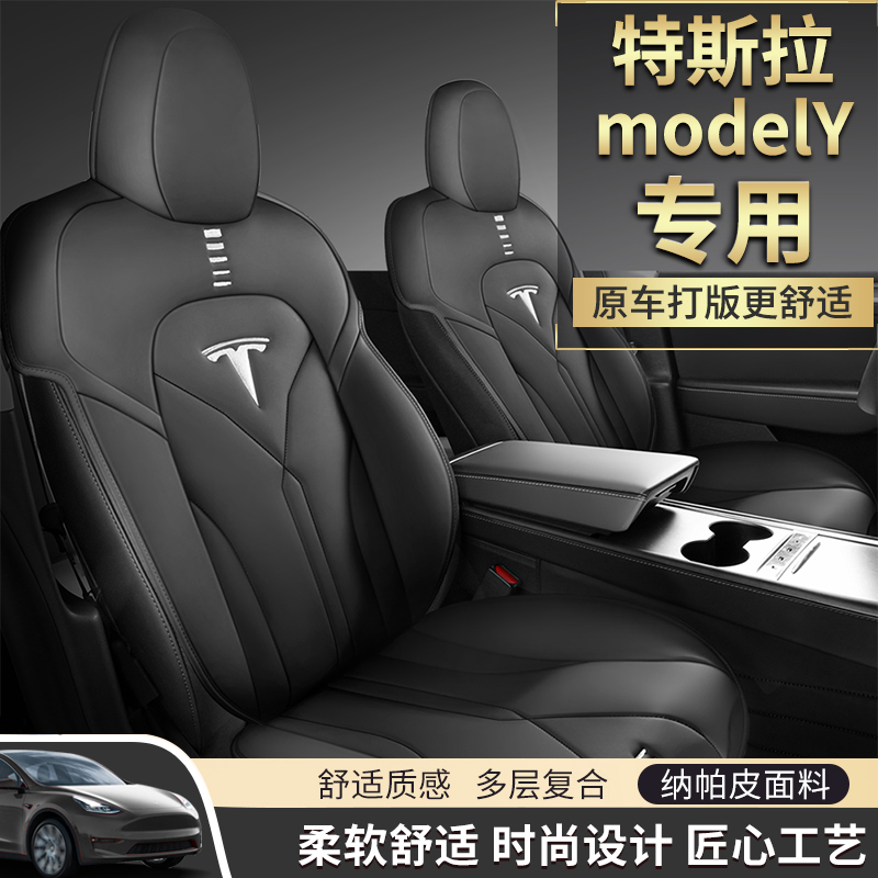 特斯拉modely Y专车专用汽车座垫毛豆透气皮革坐垫四季通用座椅套