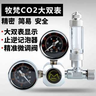 二氧化碳计泡器单头双头微调阀鱼缸牧梵co2减压表电磁大双表水