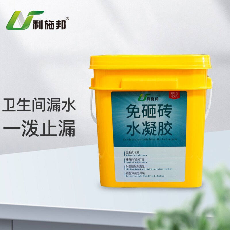 利施邦防水涂料卫生间堵漏防水胶渗透剂厕所防漏补漏胶涂料免砸砖