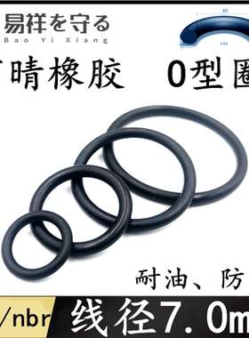 进口丁晴O型圈内径16-650mm线径7.0mm耐油o型密封圈橡胶圈o形环o-