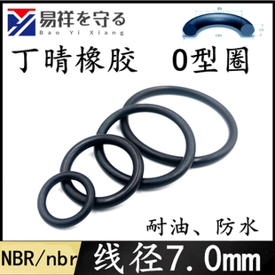 进口丁晴O型圈内径16 650mm线径7.0mm耐油o型密封圈橡胶圈o形环o