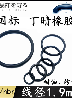 进口丁晴橡胶内径1.2-120mm*1.9NBRo型圈耐油ORing防水nbr