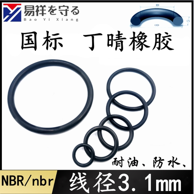 进口丁晴橡胶黑色NBR线径3.1mmo型圈耐油ORing防水胶圈nbr密封圈